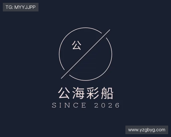介绍公海彩船